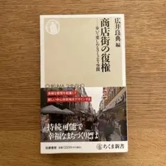 商店街の復権