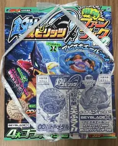 【2セット】釣りスピ ベイブレード Ｘ　コロコロイチバン! 2026年 4月 2冊セット】釣りスピ ベイブレード X コロコロイチバン! 2026年 4月