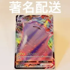 メタモンV SSR ソード&シールド ハイクラスパック シャイニースターV