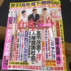 女性自身 3/3.3/10日合併号