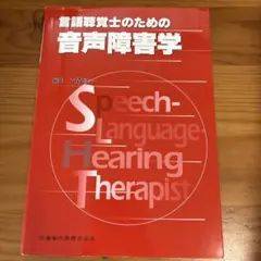 言語聴覚士　テキスト　まとめ売り　39冊 2025年最新】言語聴覚士テキストの人気アイテム - メルカリ