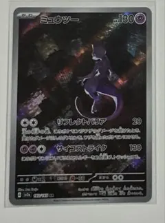 2026年最新】ミュウツーarの人気アイテム - メルカリ