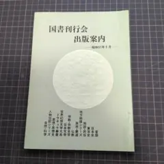 国書刊行会