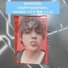 エスクプス SEVENTEEN BURSTDAY ツタヤ 特典 トレカ セブチ