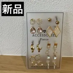ピアスセット まとめ売り ゴールドカラー アクセサリー【新品】