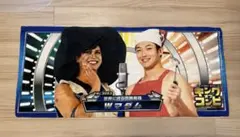 オリックス Wマダム キングオブコンビ 2023 タオルのサムネイル