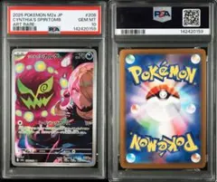 PSA10 シロナのミカルゲ AR 208/193 m2a メガドリームex PSA10 シロナのミカルゲ AR M2a 208/193 メガドリームex - メルカリ