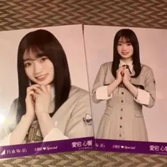 乃木坂46 生写真 6期生Special 愛宕 心響 ヨリチュウ セミコン