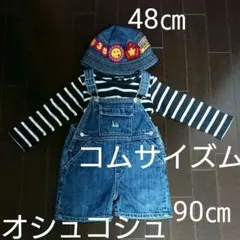 オシュコシュ・コムサイズムカバーオール