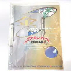 2026年最新】ポケモンカードネオ プレミアムファイル2 カード9枚セット