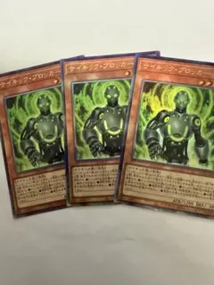 遊戯王　サイキック・ブロッカー レリーフ3枚セット