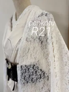 R21 薄羽織　オフホワイトコードレースモモンガコート　長羽織　モモンガコート