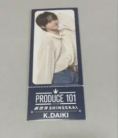 PRODUCE101JAPANオンラインくじ　チケットデザインカード 加藤大樹