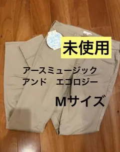 未使用　アースミュージックアンドエコロジー　スキニー　パンツ　M
