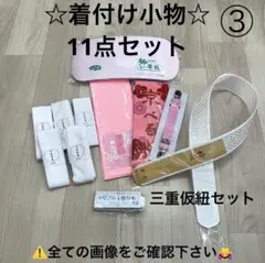 後板 帯板 腰紐 コーリンベルト 伊達締め 着物ベルト 衿芯 着物 振袖