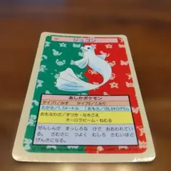 トップサン ジュゴン ポケモンカード 裏面青