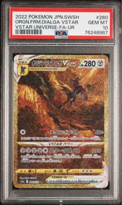 2025年最新】オリジンディアルガvstar ur psa10の人気アイテム