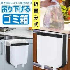 【未開封美品】壁掛けゴミ箱 折りたたみゴミ箱 吊り下げゴミ箱のサムネイル