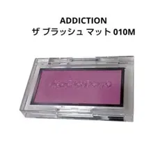 ADDICTION アディクション ザ ブラッシュ マット 010Mのサムネイル
