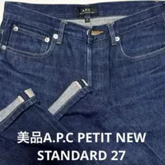 美品A.P.C PETIT NEW STANDARD 赤耳 ストレートデニムM