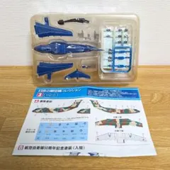 エフトイズ　日本の航空機コレクション　C-1 輸送機　記念塗装 (美保)