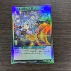 遊戯王ラッシュデュエル コスモス姫のお戯れ（SR） - メルカリ
