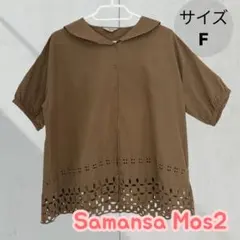 サマンサモスモス SM2 スカラップ刺繍 セーラーカラーブラウス ベージュ