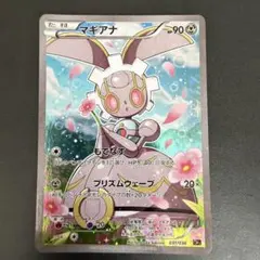 【匿名配送】マギアナ CP5 031/036