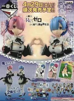 【最安値】　リゼロ一番くじ　ラストワン　B賞　おまけ多数！！ Amazon.co.jp: 一番くじ Re:ゼロから始める異世界生活 ―喜び