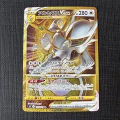 2026年最新】ポケカ アルセウスvstar urの人気アイテム - メルカリ