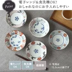 【新品】和風 小皿 11cm 5枚セット 染錦古伊万