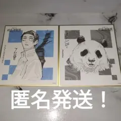 呪術廻戦展 色紙コレクション 乙骨憂太 パンダ