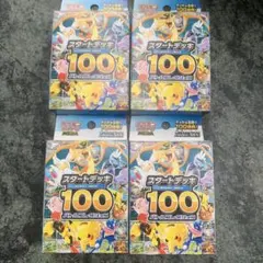 未開封】ポケモンカードゲーム スタートデッキ100 4箱 - メルカリ