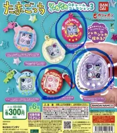 ガチャガチャ たまごっち シャカシャカチャーム3 3個セット