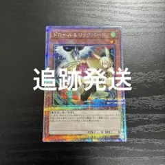 遊戯王 ドロール&ロックバード 絵違い 25th - メルカリ