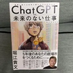 ChatGPT vs. 未来のない仕事をする人たち