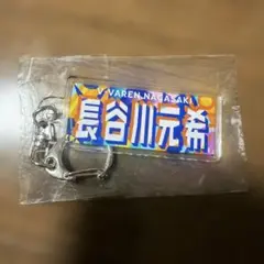 2026年最新】長谷川元希の人気アイテム - メルカリ
