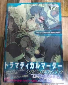 2026年最新】DRAMAtical Murderコミックアンソロジー の人気アイテム