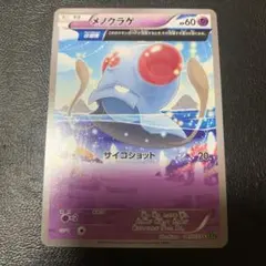 メノクラゲ C XY5 タイダルストーム 041/070