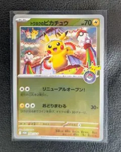 トウホクのピカチュウ PSA6 POKEMON トウホクのピカチュウ 088/SM-P｜ポケカシングルカード通販｜Cloveストア