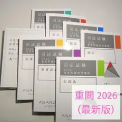 2025年最新】民法 重問の人気アイテム - メルカリ