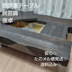 チーク無垢材 ブロックテーブル ガラストップ ローテーブル 銘木家具 一点物 チーク無垢材 ブロックテーブル ガラストップ ローテーブル 銘木家具