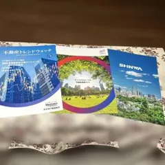 不動産関連資料 3冊セット