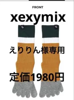 えりりん様 リクエスト 2点 まとめ商品