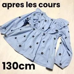 apres les cours 水色フリル長袖シャツ 130cm 花柄チュニック