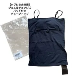 【タグ付き未使用】ジュエルチェンジズ パッド付き チューブトップ フリーサイズのサムネイル