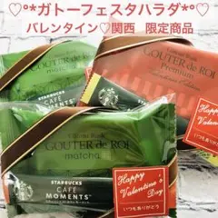 【限定】ガトーフェスタハラダ プチギフト 3袋セット バレンタイン 関西
