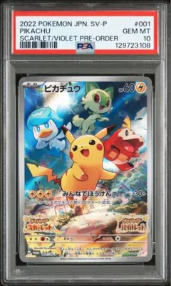 【PSA10】 ピカチュウ　スカバイ　プロモ　みんなでぼうけん　001