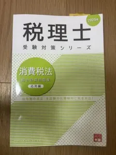 2026年最新】大原 消費税法の人気アイテム - メルカリ