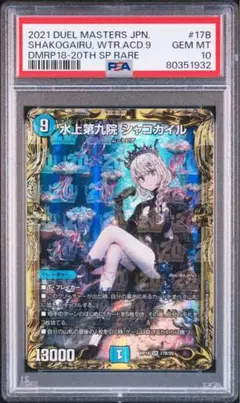 ※【ゆーと】水上第九院シャコガイル　20th　bシク ゆーと】水上第九院シャコガイル 20th bシク 水上第九院